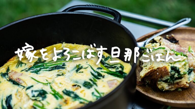 #10 ほうれん草のキッシュ by 嫁をよろこばす旦那ごはん