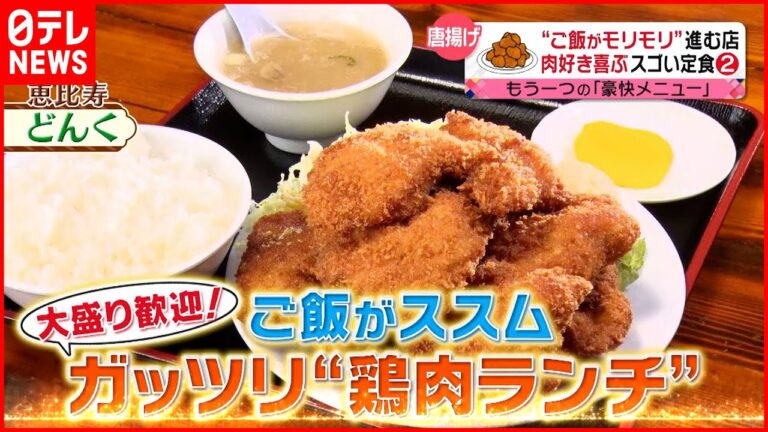 【おかわり必至！】チキンカツ＆ハンバーグ＆西京焼き！ごはんがすすむボリュームランチ『every.特集』