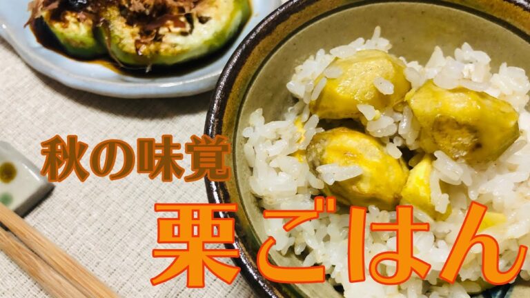 【クッキングシリーズ】#08 土鍋で栗ごはん【栗拾い】後半ご飯作り【60代夫婦】秋のルーティン How to make chestnut rice 【DONABE】基本の栗ご飯レシピです