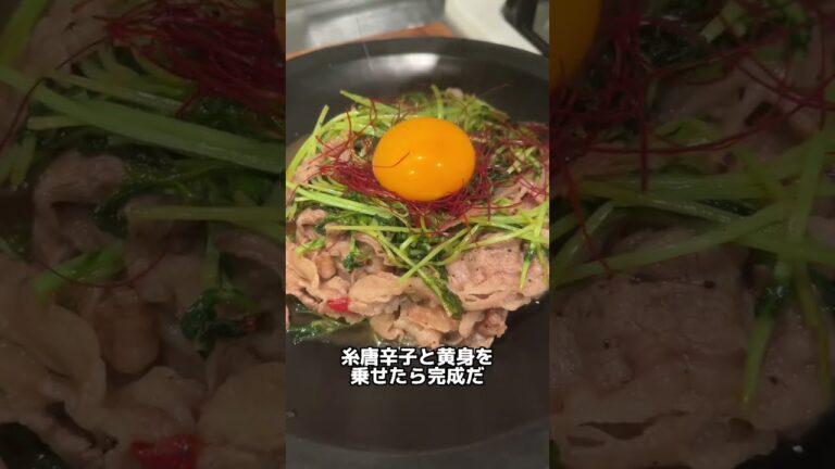 牛肉と豆苗を使ったうますぎる料理ww #shorts