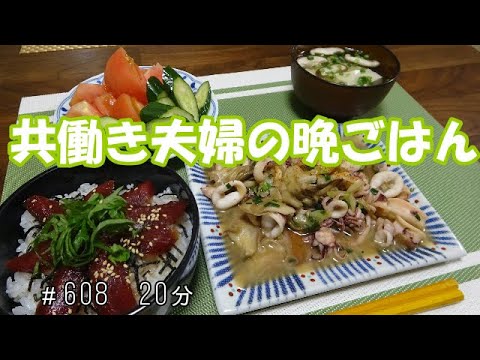 【晩ごはん】鉄火丼 イカと舞茸のバター炒め　サラダ 　お吸い物