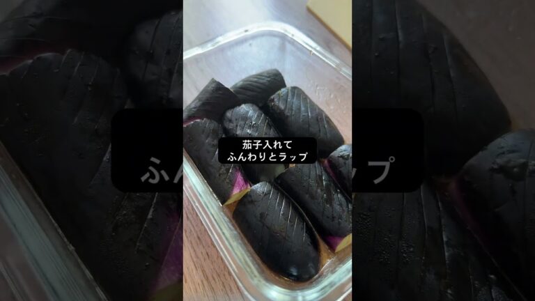レンチン！茄子の煮浸し
