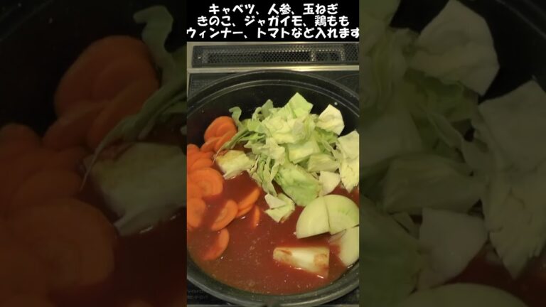 トマト鍋。鍋の素なんて買うもんじゃねえ。#shorts