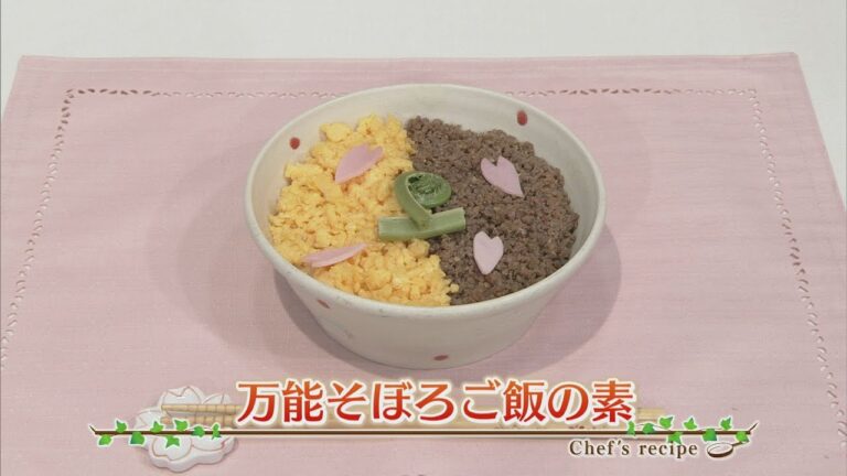 万能そぼろご飯の素