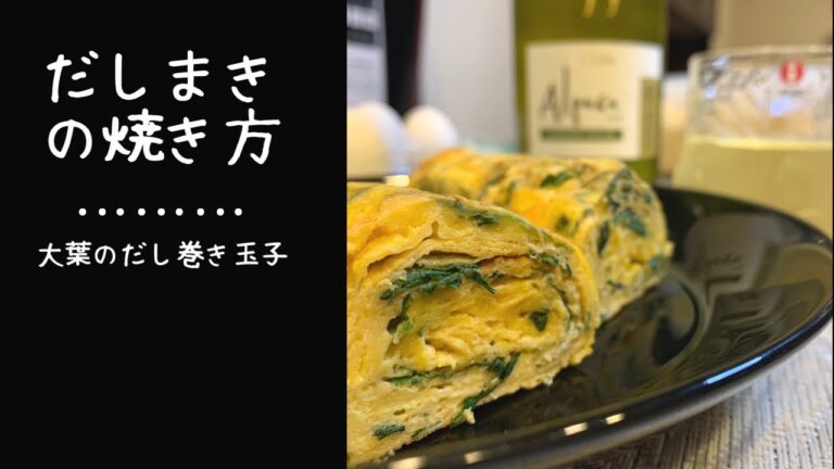 【お店の味‼︎】大葉の出し巻き玉子