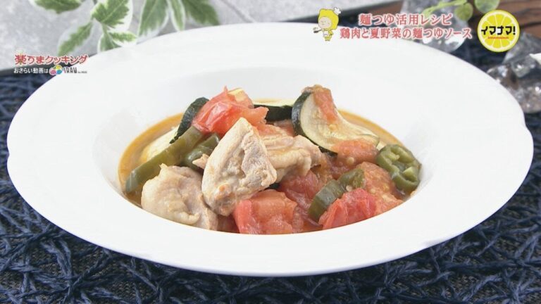 鶏肉と夏野菜の麺つゆソース【便利！麺つゆ活用レシピ】