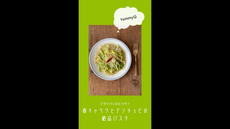春キャベツで❗️絶品ワンパンパスタ