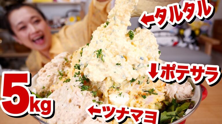 【大食い】５kg。ヤバい丼錬成。ポテサラツナマヨタルタルご飯。呪文みたいなカロリー積み上げ飯を作って食べた動画。【ロシアン佐藤】【RussianSato】
