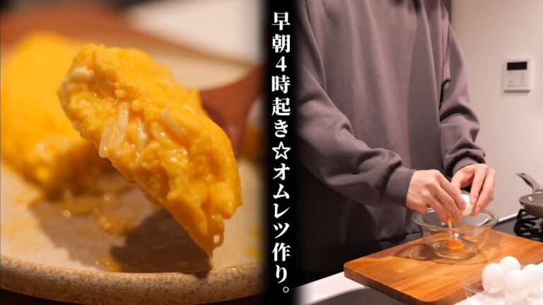 早朝4時起きW杯後の【和風オムレツ】は最高だよな。/限界社会人ささみのレシピ
