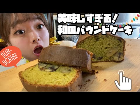 混ぜるだけ簡単！甘栗の抹茶パウンドケーキじょじょじょ