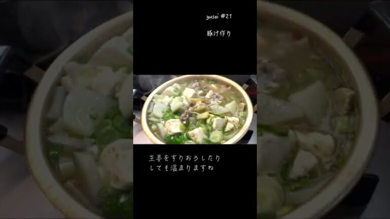 【料理】鍋いっぱいに豚汁作り【大鍋ストック】【yusai #21】#Shorts