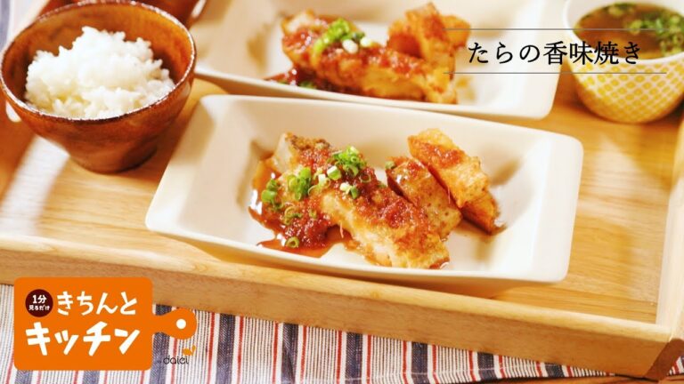 たらの香味焼き【きちんとキッチンbydaiei】