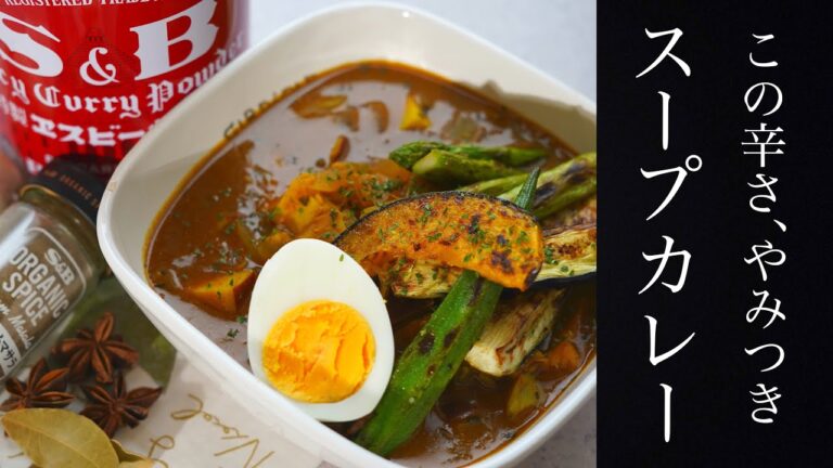 本当は教えたくなかったレンジで簡単超本格スープカレー！