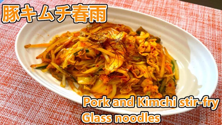 [春雨レシピ]絶品！豚キムチ春雨/Japanese Pork and Kimchi stir-fry Glass noodles