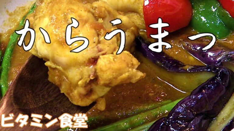 【激辛料理】スープカレーで元気倍増！S＆Bの赤缶、チキン、夏野菜たっぷり。健康効果の高いスパイスで元気に夏を乗り切ろう！