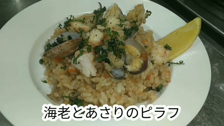 #93  　【絶品】  『海老とあさりのピラフ』作ってみた。/レシピ/作り方/