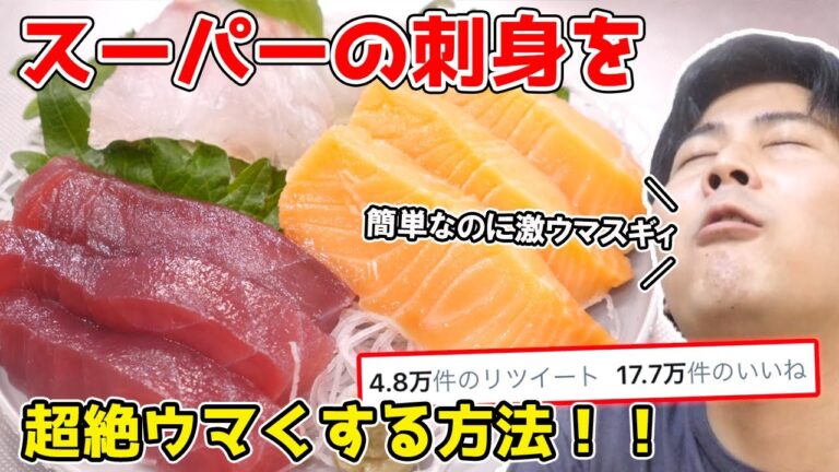 【Twitterで話題】塩マグロが激ウマなら他の刺身でもいけんじゃね？