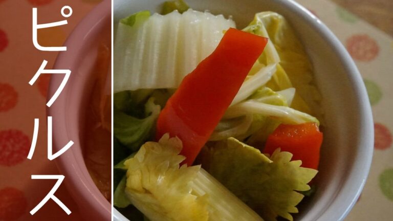 【ピクルス】セロリ＆パプリカのピクルスの作り方とレシピ