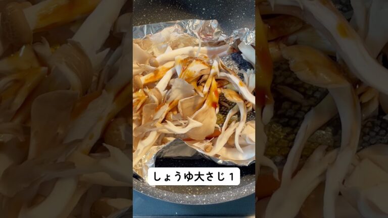 鮭ときのこのホイル焼き #ダイエット#レシピ