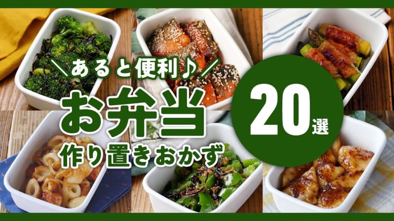 【お弁当作り置きおかず20選】作っておくと便利！冷めても美味しい♪｜macaroni（マカロニ）