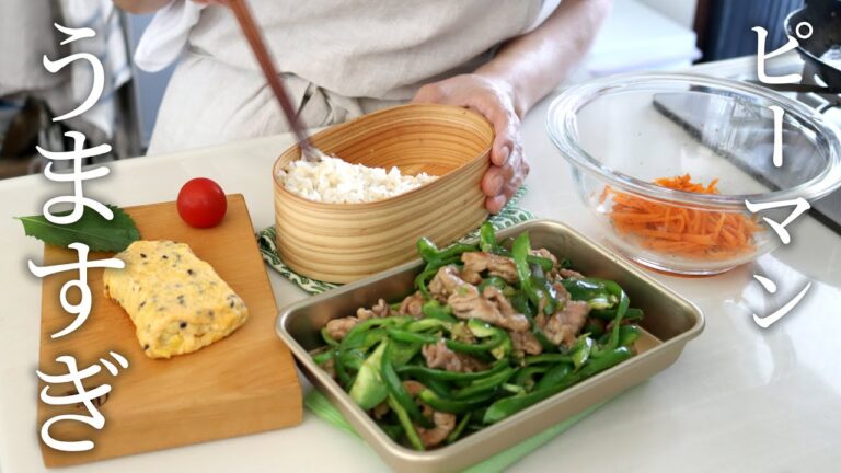 【お弁当作り】驚くほどごはんが進む♡豚こまピーマン炒め弁当bento#827