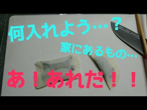 餃子の皮が余ったー！