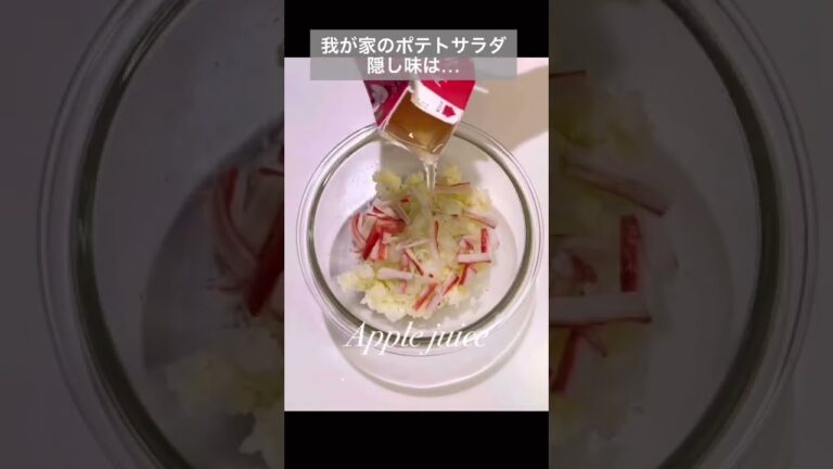【一人暮らしのおうちごはん】我が家のポテトサラダの隠し味はアレ。#shorts #料理 #vlog