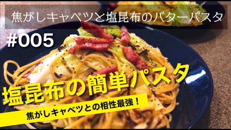塩昆布とキャベツベーコンのパスタレシピ（２人前）簡単なのに激ウマ！