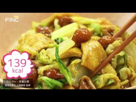 【139kcal】ダイエットレシピ｜なめこと白菜のカレー風味炒め｜FiNC（フィンク）