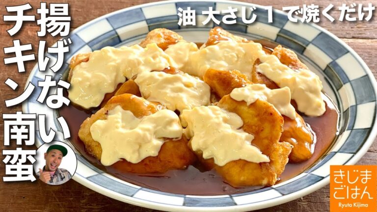 【揚げない! チキン南蛮】鶏むね肉を卵で焼く ピカタ 的レシピで超手軽！