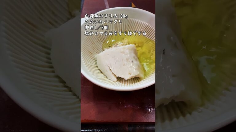 【ハマグリ真丈の蕪蒸し】バラの花の蕪！ #shorts