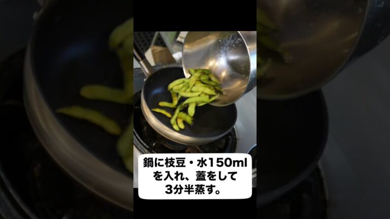 茹でない枝豆が美味しすぎた！？　 #料理 #えだまめ #枝豆