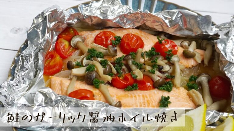 鮭のガーリック醤油ホイル焼き　#shorts #ショート