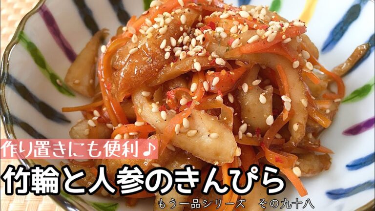 【簡単料理】ごま油香る♪竹輪と人参のきんぴら/作り方/レシピ/節約/作り置き【主婦の独り言】