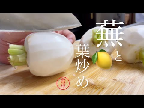 蕪とレモンでさっぱり浅漬け作りました