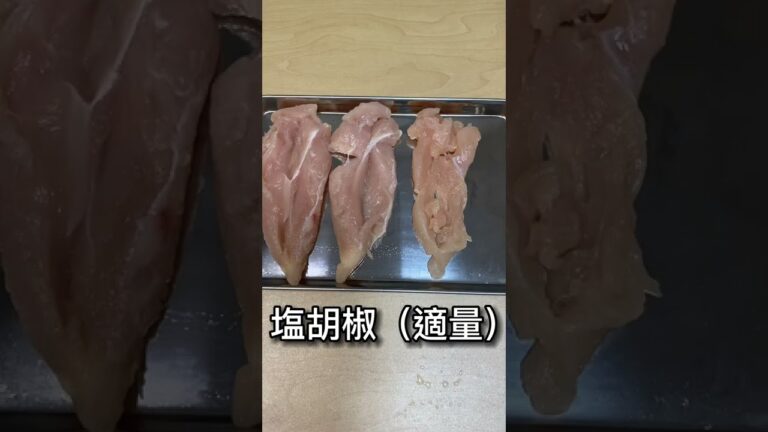 超美味いのに痩せれるささみ料理😋#shorts