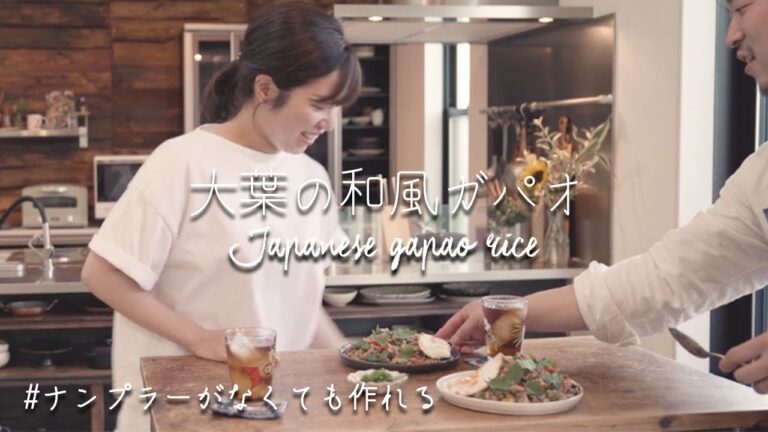 この１皿は覚えておいてほしい「大葉の和風ガパオ」