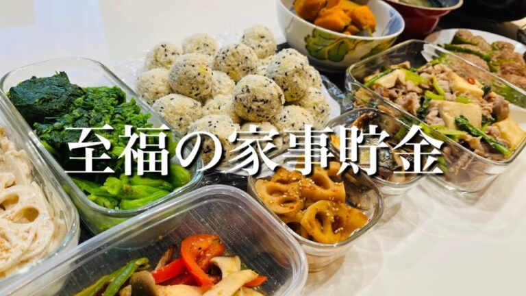 【作り置き⑩】日々の料理〜作り置きして家事貯金