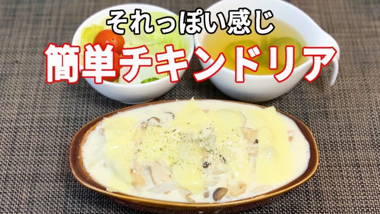 【男の料理】簡単チキンドリア＊イケてる作り方＊