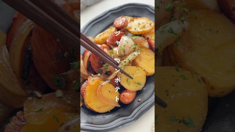 米泥棒！ジャーマンポテト　#簡単レシピ #時短レシピ