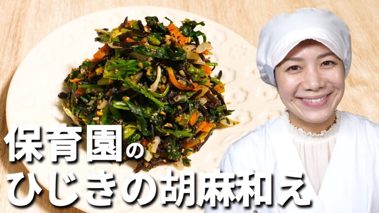 野菜がたっぷり摂れる！保育園の給食レシピ「ほうれん草とひじきの胡麻和え」の作り方　ひじきで食物繊維とミネラル満点♪  |  あおいの給食室