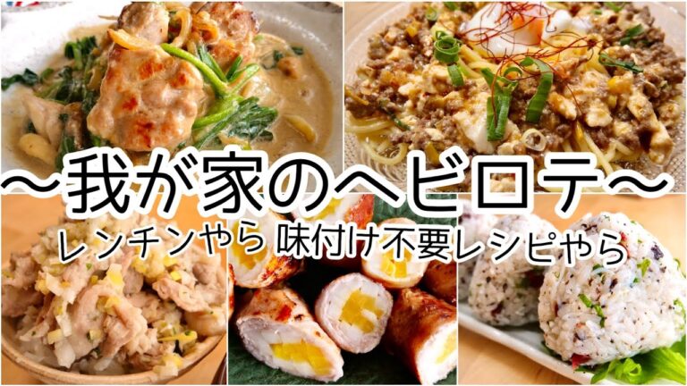 ※ヘビロテ確定。GWに作りたいお手軽旨レシピ。連休はどう過ごされますか【料理動画】【おススメ】