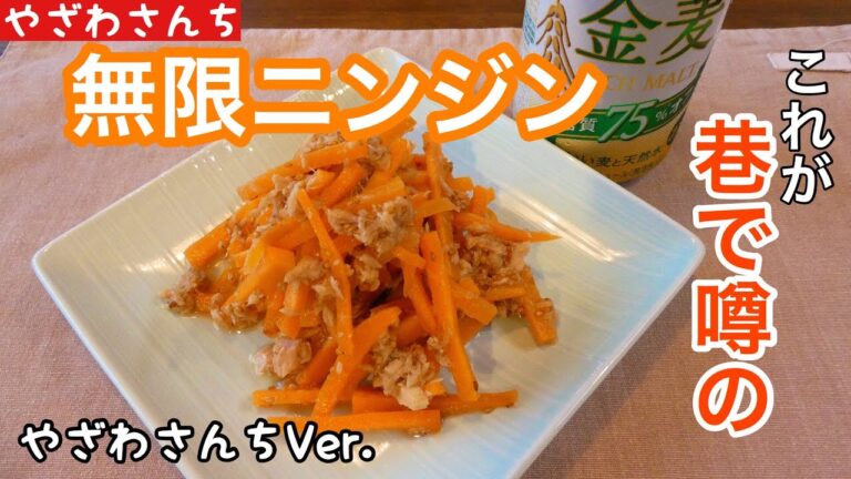 【無限ニンジン】一本まるごとペロリ♫レンチンだから超簡単！