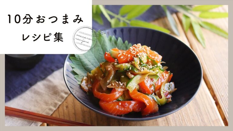 【10分おつまみレシピ集】パパッと簡単！お酒が進む時短おつまみ♪｜macaroni（マカロニ）
