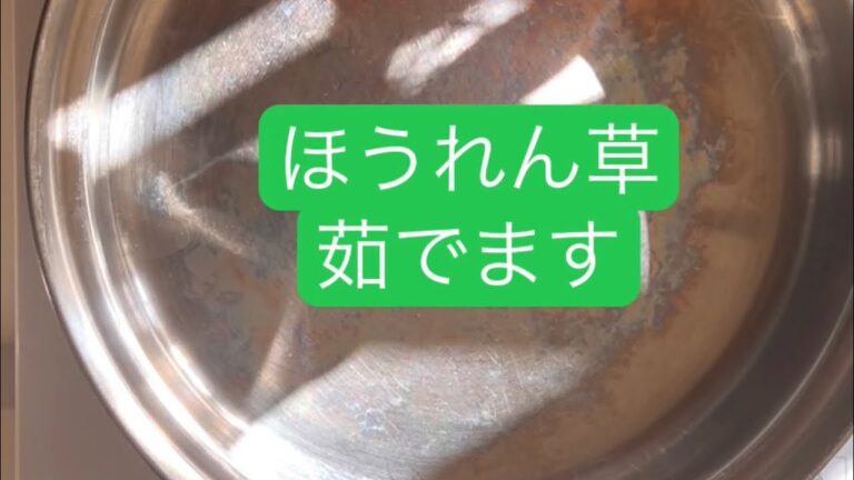 クィーンクック。ほうれん草の茹で方のコツ