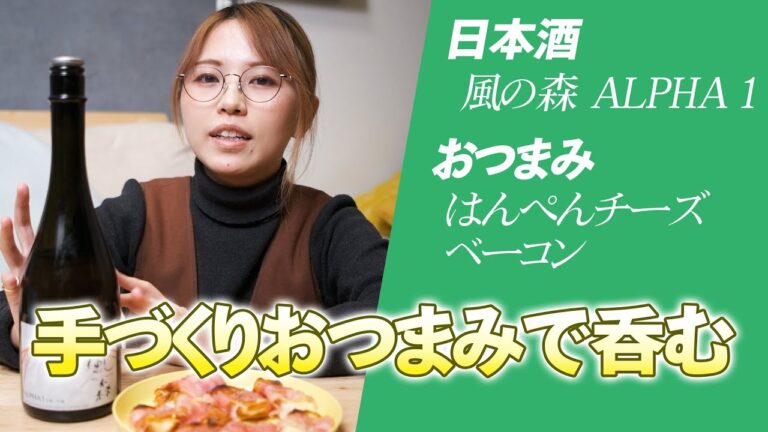 ［はんぺんチーズベーコン］the酒のつまみ！［風の森ALPHA1］