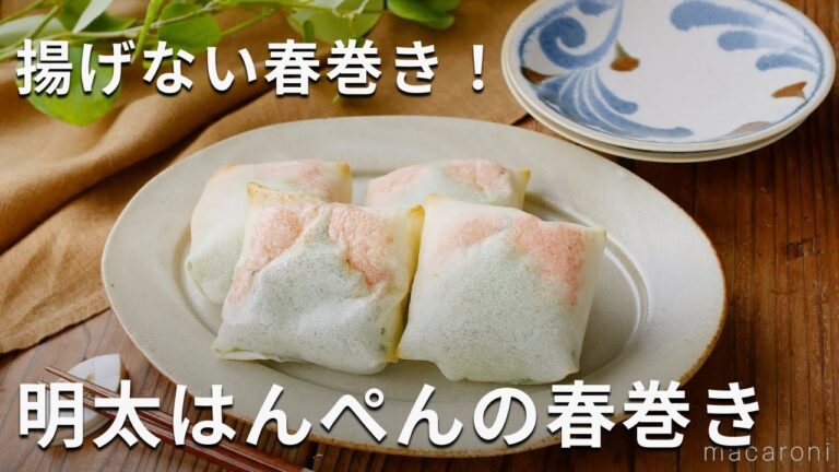 揚げないから簡単！トースターでで作る明太はんぺんの春巻き♪