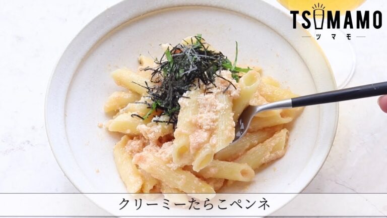 クリーミーたらこペンネのレシピ