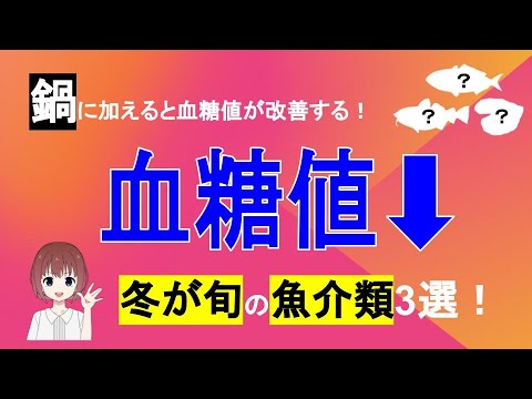 【血糖値を改善する鍋の食材3選】冬が旬の魚介類3選！おすすめの出汁ってなに？【管理栄養士が解説】