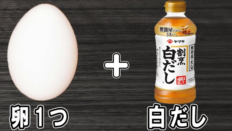 【卵焼きレシピ】卵1つと白だしで作るだし巻き卵が美味しすぎる！基本の卵焼きの作り方　冷めても美味しいおかずの作り方/卵レシピ/卵焼きレシピ/作り置きおかず/お弁当おかず【あさごはんチャンネル】